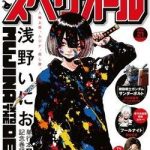 Mujina In To The Deep