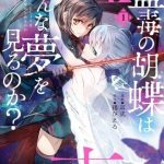 Kodoku no Kochou wa Donna Yume wo Miru no ka?