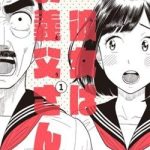 My Girlfriend is Her Dad