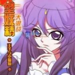 Mỹ Hình Yêu Tinh Đại Hỗn Chiến