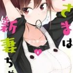 My Wife is Niizuma-chan