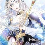 Mylord, Nữ Hoàng Của Loài Sói!