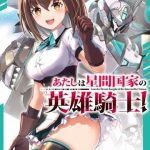 Tôi là Kỵ sĩ Anh hùng của Đế chế liên thiên hà!