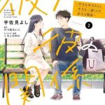 Hayakawa-San Và Miura-Kun