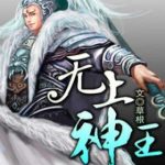 Vô Thượng Thần Vương