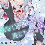 Chàng trai muốn tự sát và hồn ma của cô bạn thơ ấu