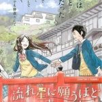 Nagareboshi ni negau hodo bokura wa sunao ja nai