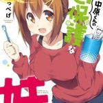 Nakahara-kun no Kahogo na Imouto