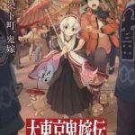 Nàng Dâu Thượng Quỷ Tokyo