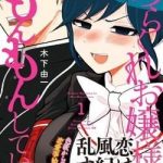 Nàng Tiểu Thư Cộc Cằn Lại Lỡ Một Nhịp Rồi?!