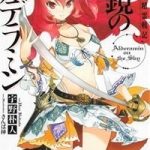 Nejimaki Seirei Senki - Tenkyou no Alderamin