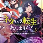 Neta Chara Tensei Toka Anmarida!