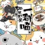 Nếu Lịch Sử Là Một Bầy Mèo