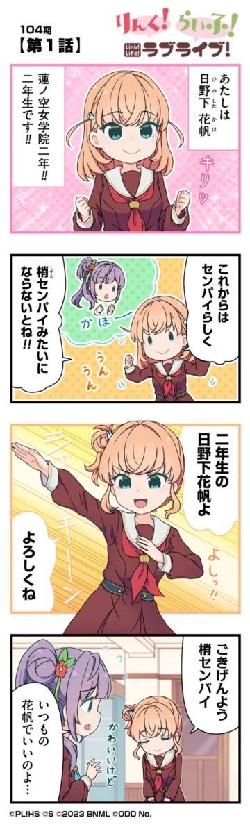 Link! Life! Love Live! 104th Term