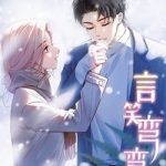 Ngôn Tiếu Loan Loan