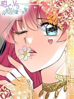 Ngọt ngào uy vũ: Boss sủng đến nghiện