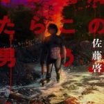 Người Đàn Ông Đến Từ Bên Kia Đại Dương