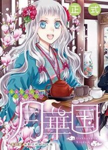 Nguyệt Hoa Quốc Y Sư Truyện