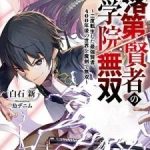 Nhà hiền triết vô song chưa thành công về mặt học thuật ~ Một phù thủy S-Rank gian lận sau tái sinh