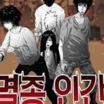 Nhân Loại Tuyệt Chủng