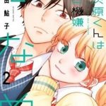 Nhìn Haibara-kun Có Vẻ Không Ổn