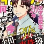 Những Vụ Án Của Kindaichi Ở Tuổi 37