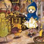 Nicola no Oyururi Makai Kikou