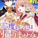 Nido to ie niha kaerimasen!