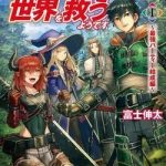 Ningen Fushin no Boukenshatachi ga Sekai o Sukuu Youdesu