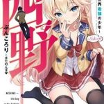 Nishino - Gakunai Caste Saikai ni shite Inou Sekai Saikyou no Shounen