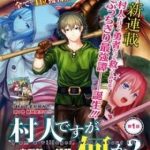 Murabito Desu Ga Nani Ka?