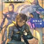 Cựu Hoàng Tử Mạnh Nhất Tái Sinh Thành Nô Lệ