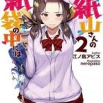 Kamiyama-san, thiếu nữ kém giao tiếp lúc nào cũng đội túi giấy trên đầu!!