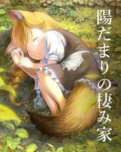 Nơi ở của Hidamari