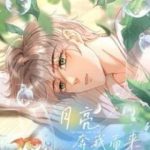 Ánh Trăng Vì Tôi Mà Đến