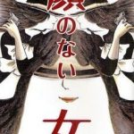 Nữ nhân vô diện