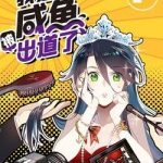 Nữ Phụ Như Tôi Cũng Có Ngày Ra Mắt