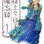 Nữ thám tử đãng trí -