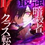 Sát Thủ Mạnh Nhất Chuyển Sinh Sang Thế Giới Khác