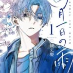 Cơn Mưa Ngày Cá Tháng Tư