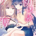 Shouwaru Tensai Osananajimi to no Shoubu ni Makete Hatsutaiken o Zenbu Ubawareru Hanashi