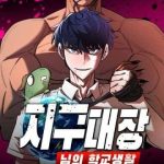 Cuộc Sống Học Đường Của Đội Trưởng Quận