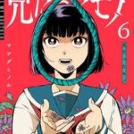 Thứ Đã Từng Là Anh Trai Tôi