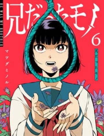 Thứ Đã Từng Là Anh Trai Tôi