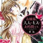 Ojousama, Otona no Kiss no Ojikan desu