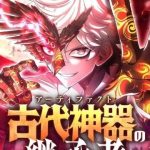 Kế Thừa Thần Khí Viễn Cổ (Artifact)