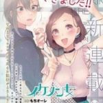 Ikemen to Hakoiri Musume