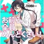 Omaera Zenin Mendokusai!