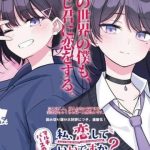 Em của đa vũ trụ có thể yêu anh được không?