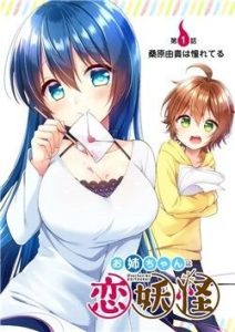 Oneechan wa koi youkai